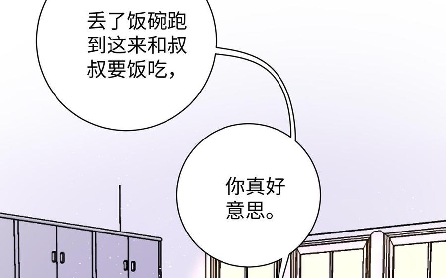 與君共舞 - 第20話 浪費人生(1/3) - 3