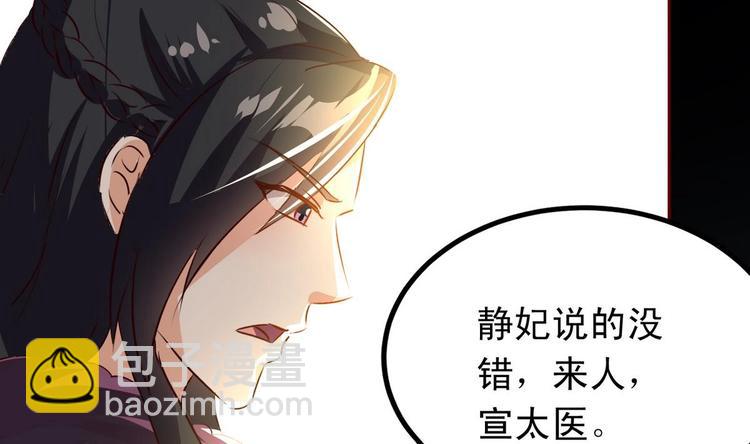 馭君記之傾世神偷 - 第17話 藉口生病 - 5