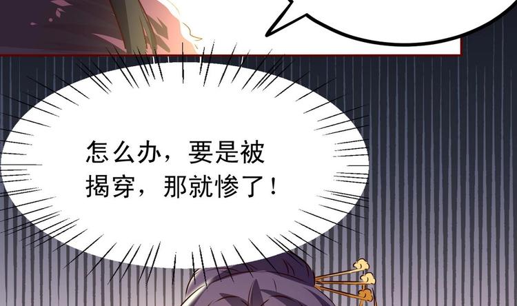 馭君記之傾世神偷 - 第17話 藉口生病 - 1