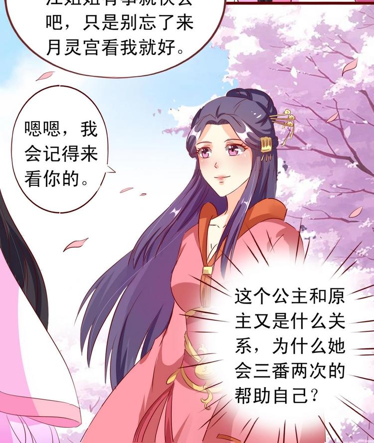 第27话 恢复妃位-第27话