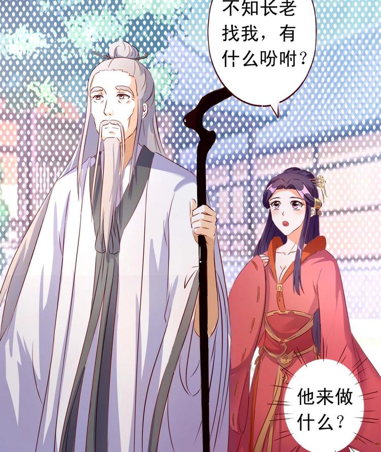 第33话 长老的请求-第33话