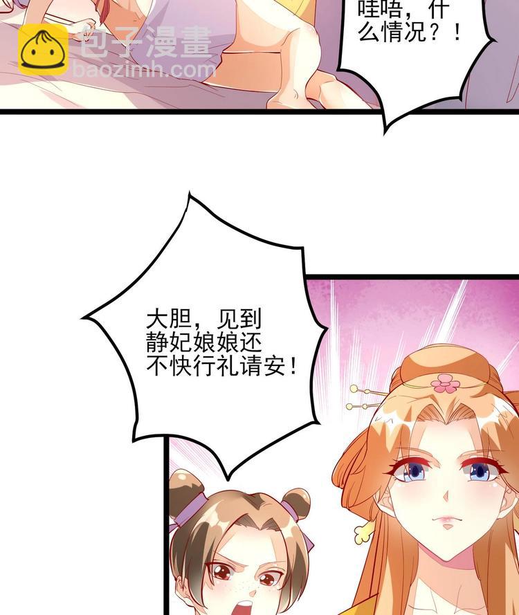 第5话 静妃驾到-第5话