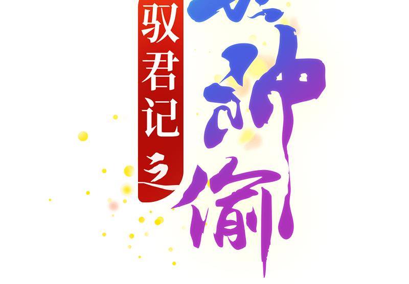 第51话 山洞温情-第51话