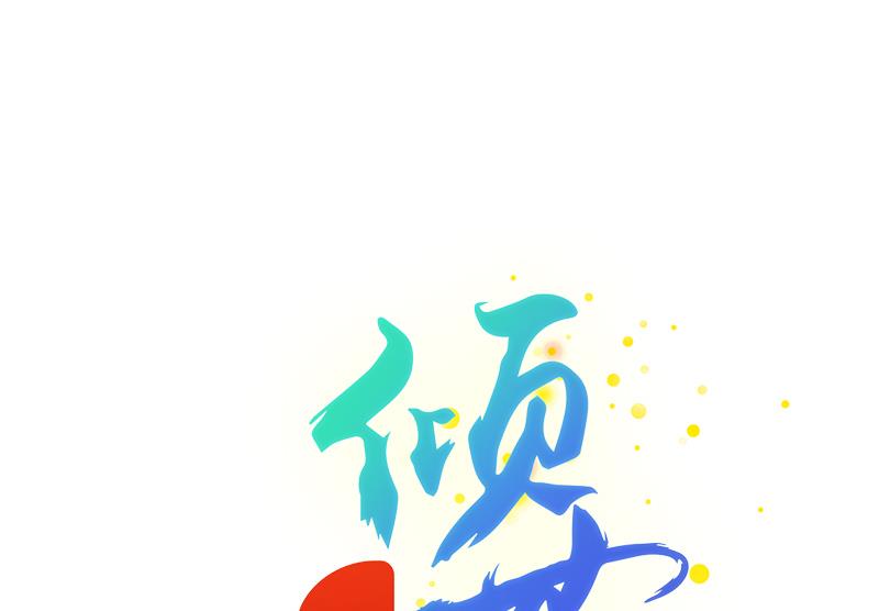 第53话 你想要我怎么报答？-第53话