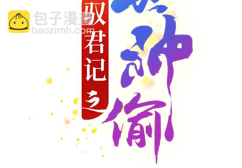 第53话 你想要我怎么报答？-第53话