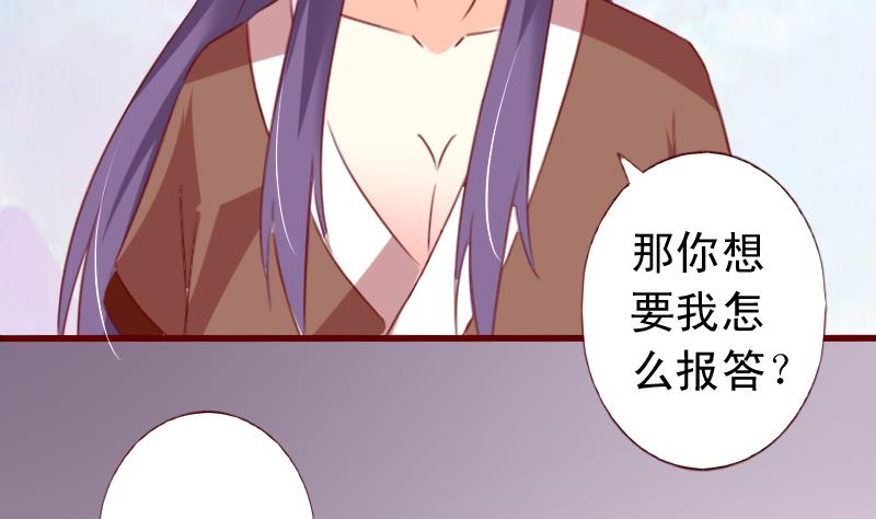 第53话 你想要我怎么报答？-第53话