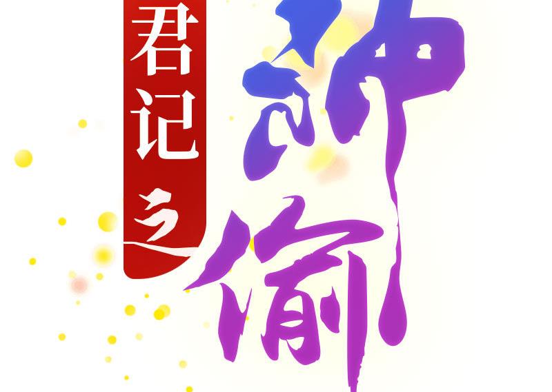 第63话 神兽崽子-第63话