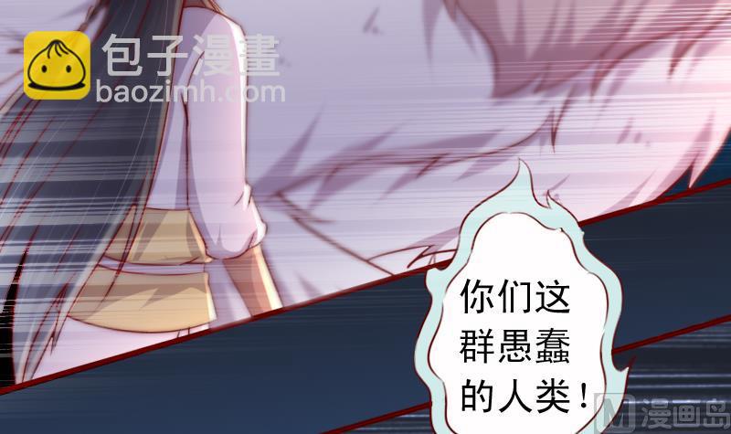 第75话 这群愚蠢的人类！-第75话