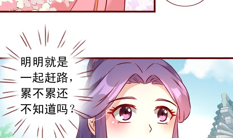 第81话 静妃找茬-第81话