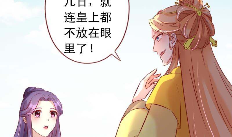 第81话 静妃找茬-第81话