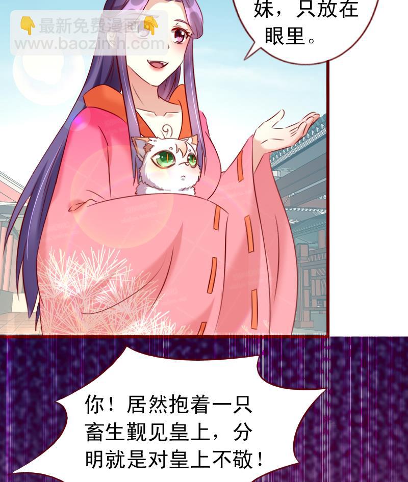 第81话 静妃找茬-第81话