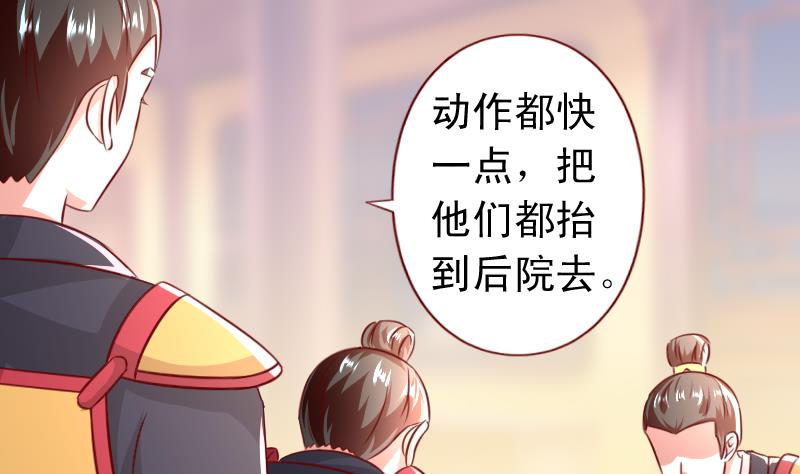 第81话 静妃找茬-第81话