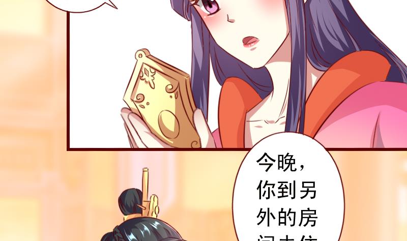 第81话 静妃找茬-第81话