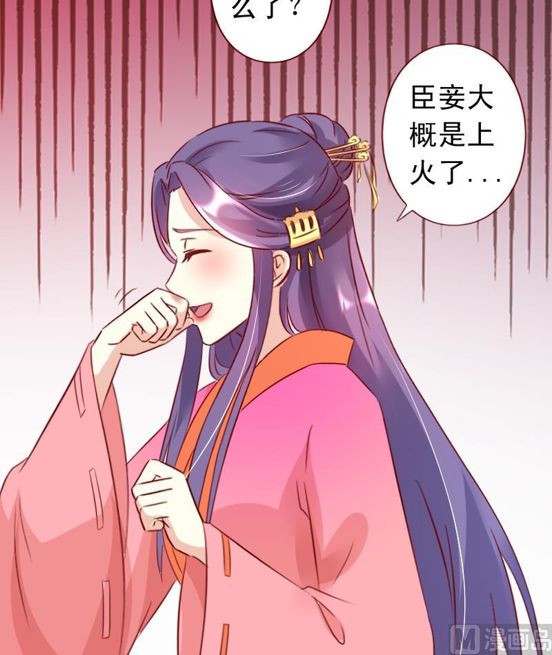第83话 臣妾大概是上火了-第83话