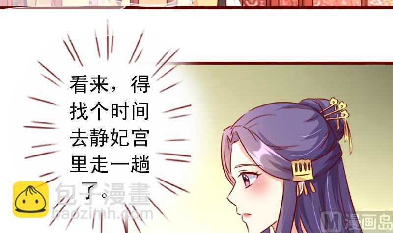 第85话 朕亲自为爱妃降火-第85话