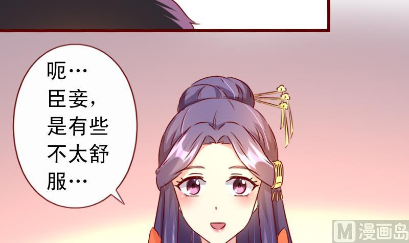 第85话 朕亲自为爱妃降火-第85话