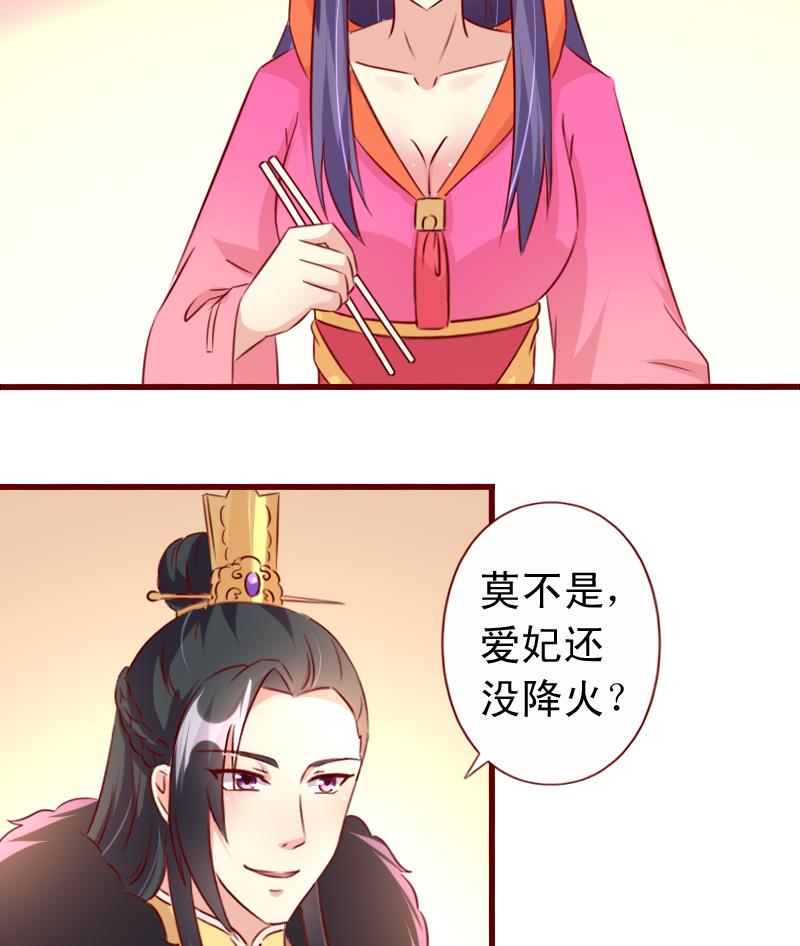 第85话 朕亲自为爱妃降火-第85话