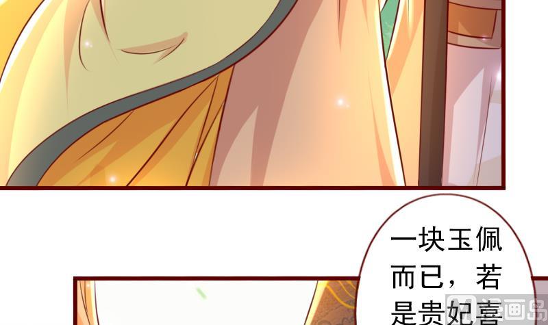 第85话 朕亲自为爱妃降火-第85话