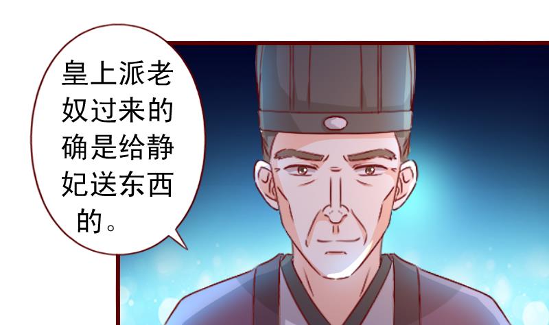 第87话 静妃被罚-第87话