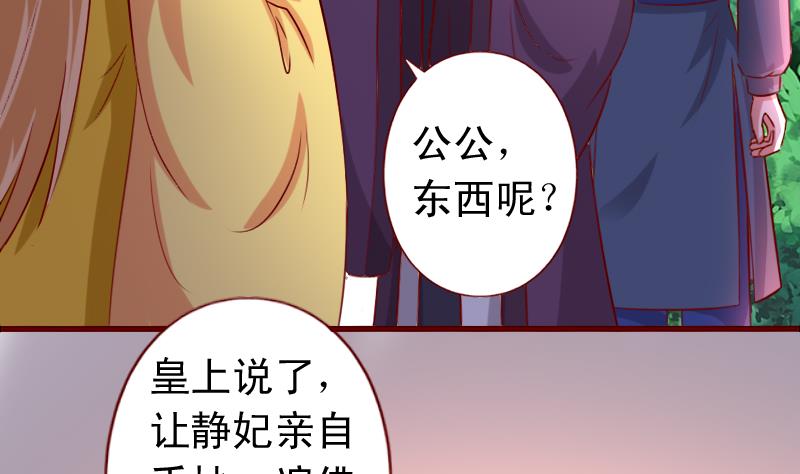 第87话 静妃被罚-第87话