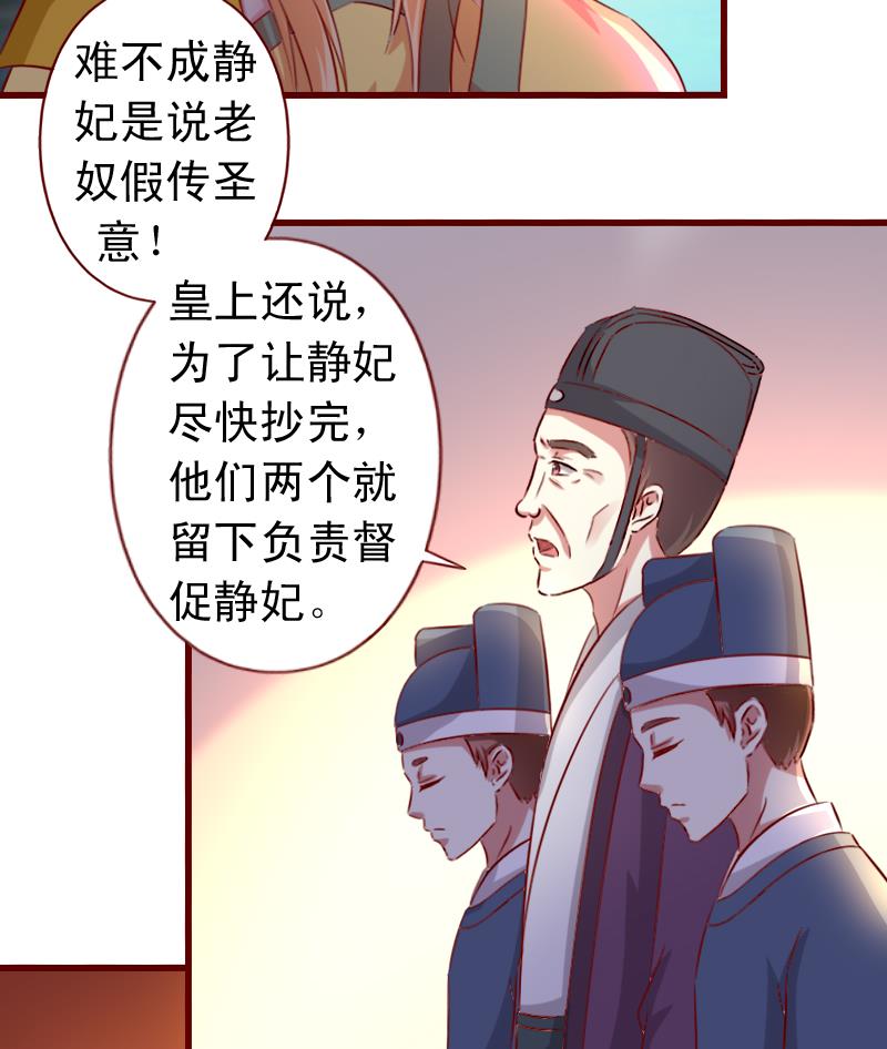 第87话 静妃被罚-第87话