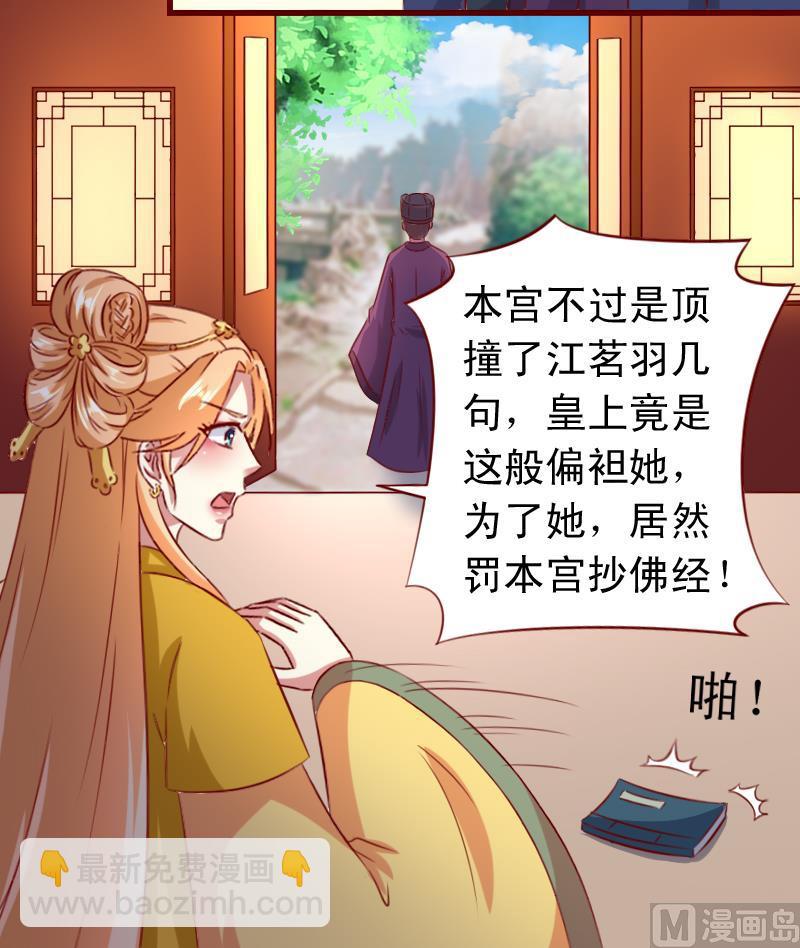 第87话 静妃被罚-第87话