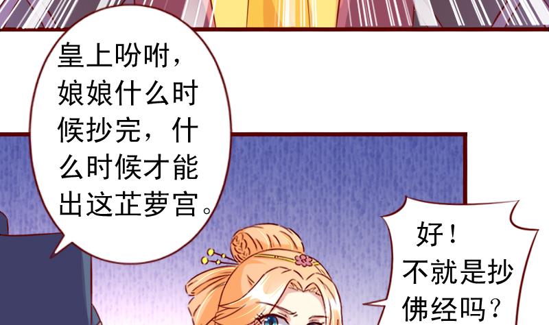 第87话 静妃被罚-第87话