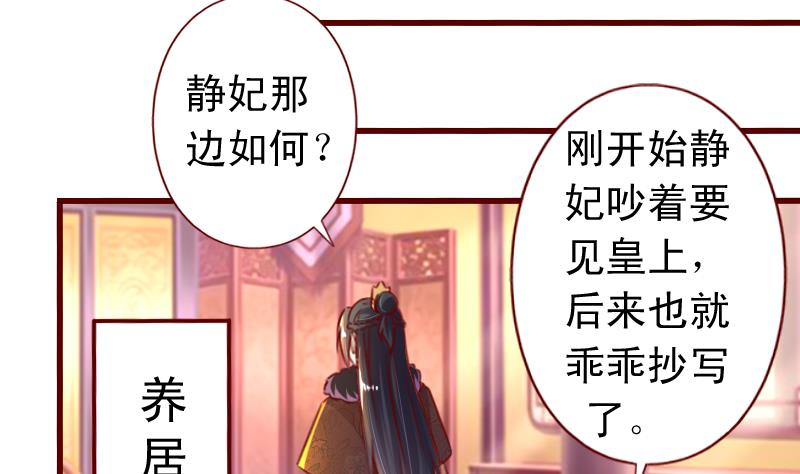 第87话 静妃被罚-第87话