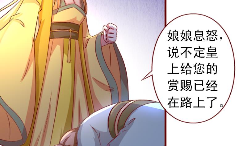 第87话 静妃被罚-第87话