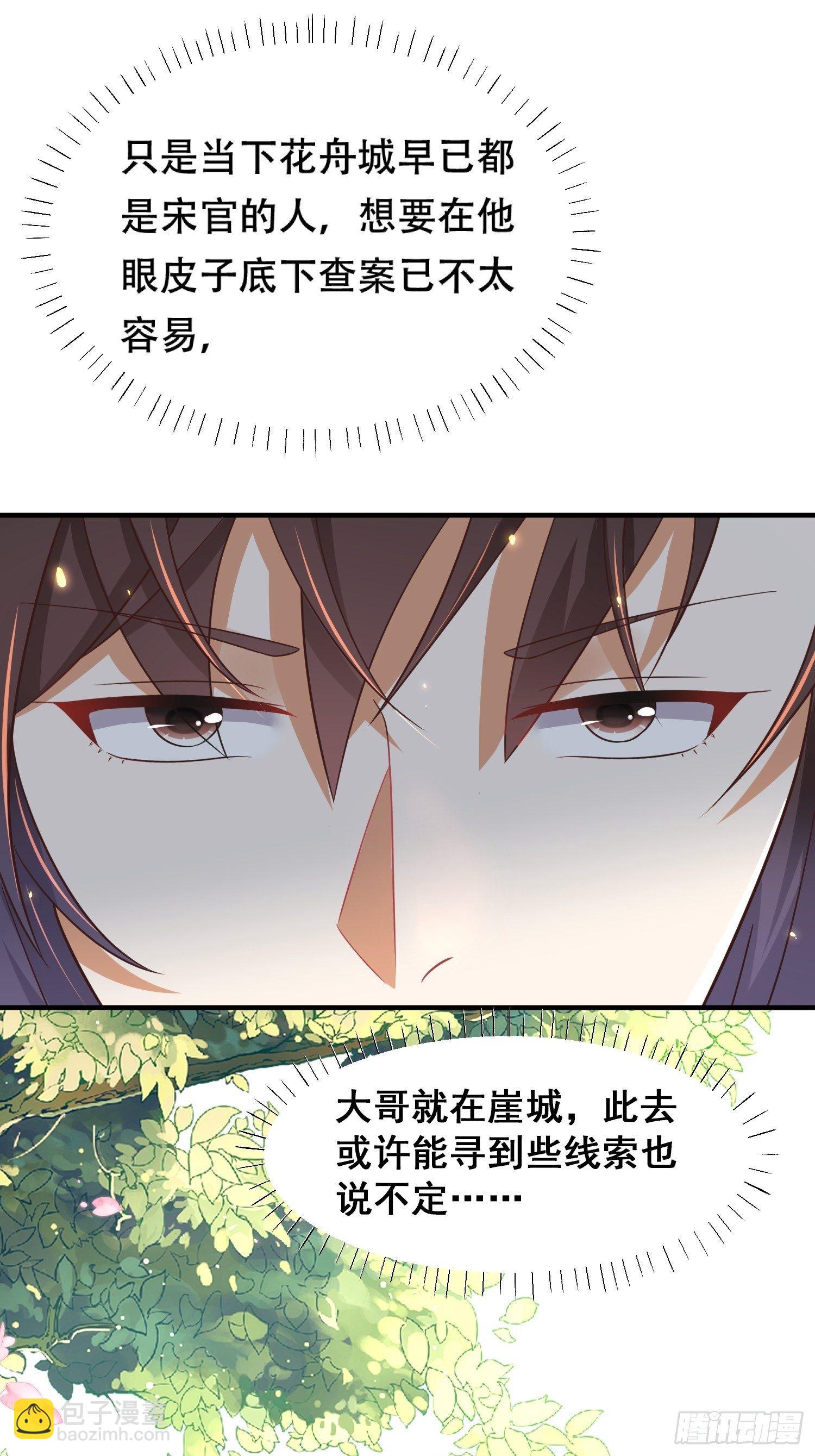 第12话 毒杀权臣宋官-第13话