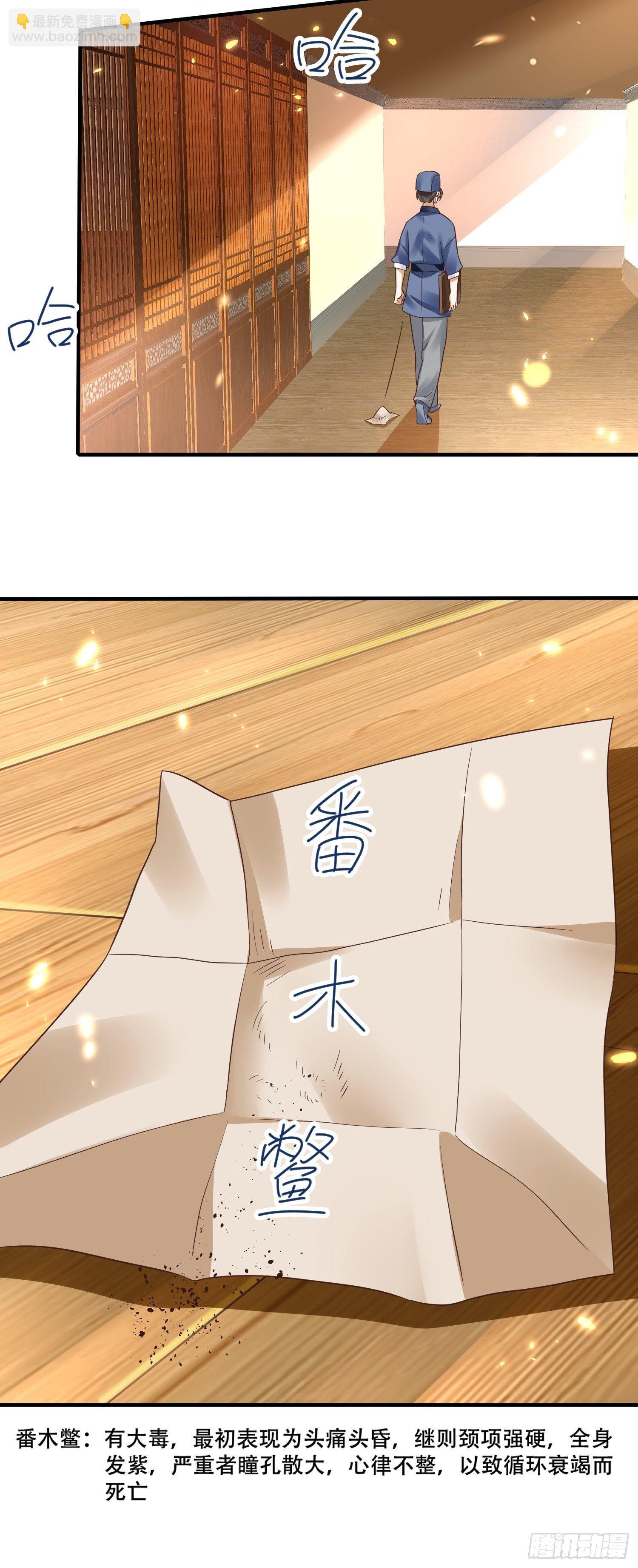 第12话 毒杀权臣宋官-第13话