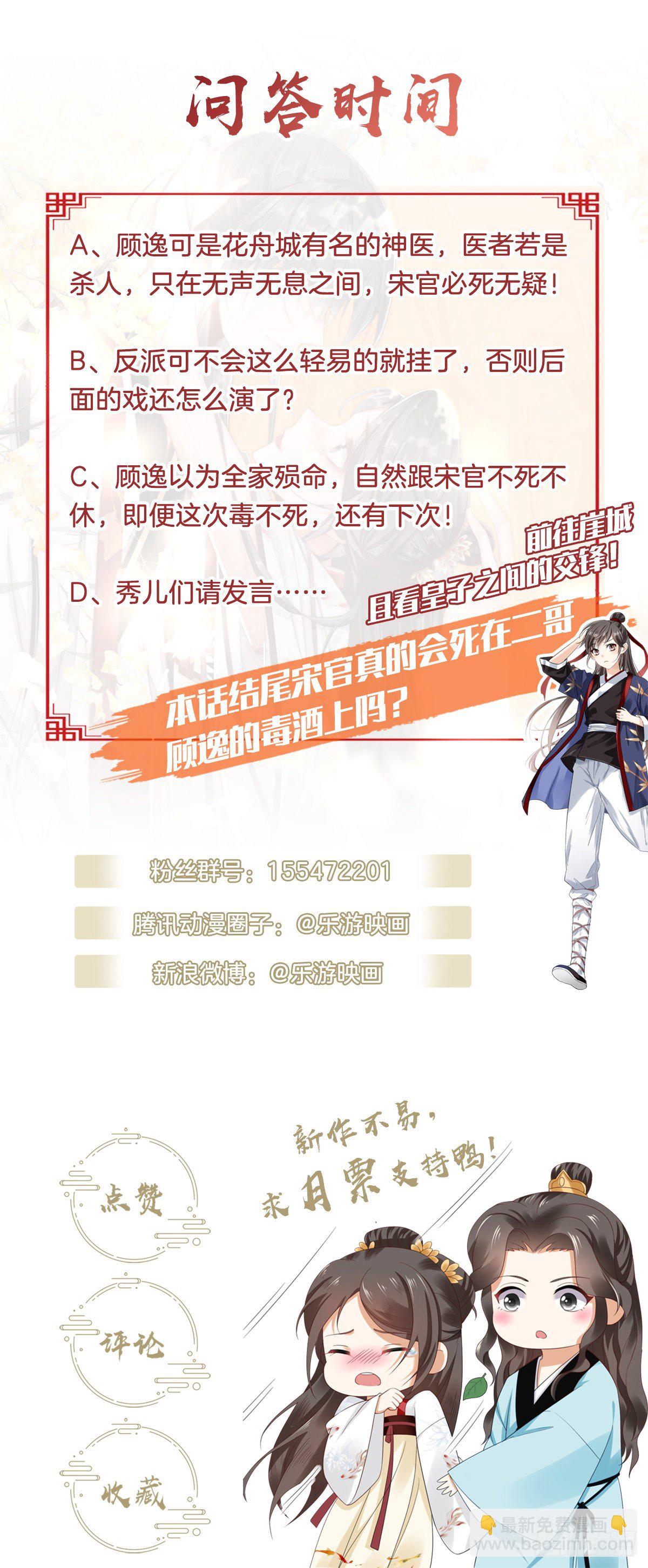 第12话 毒杀权臣宋官-第13话