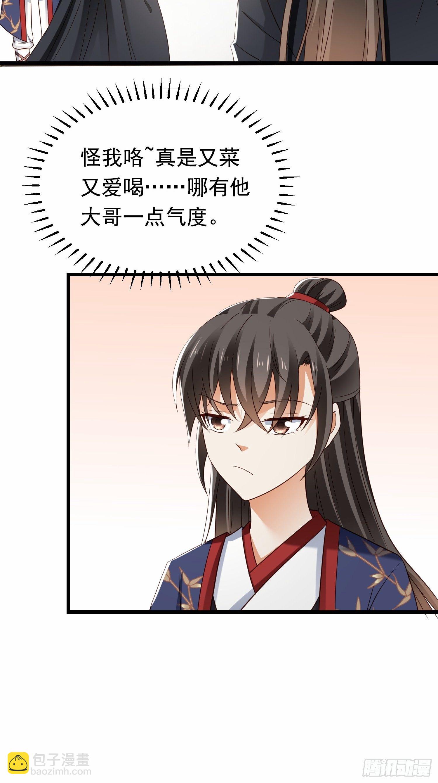 第14话 撒酒疯的二皇子-第15话