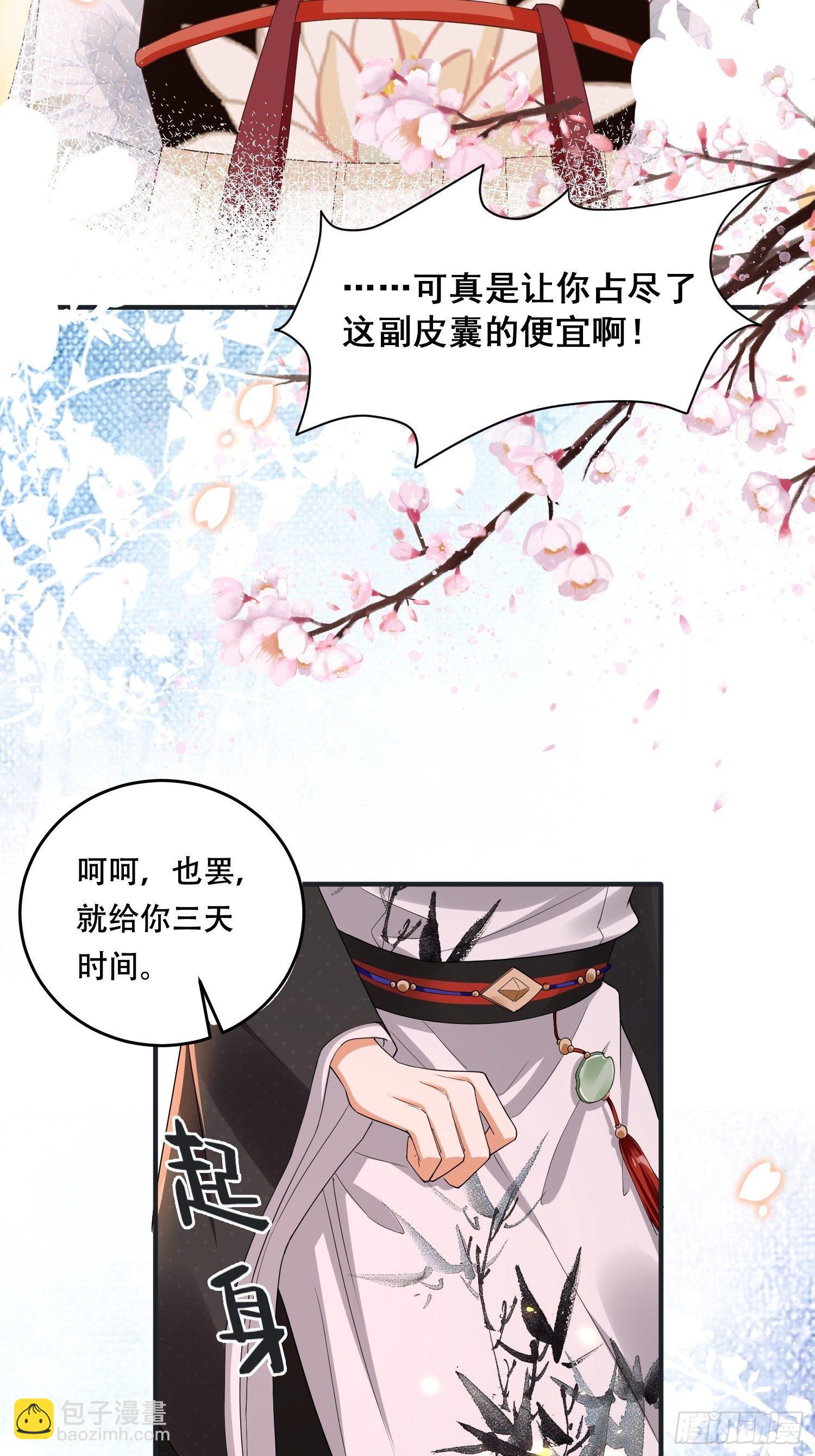 第17话 顾艾的自救小妙招-第19话