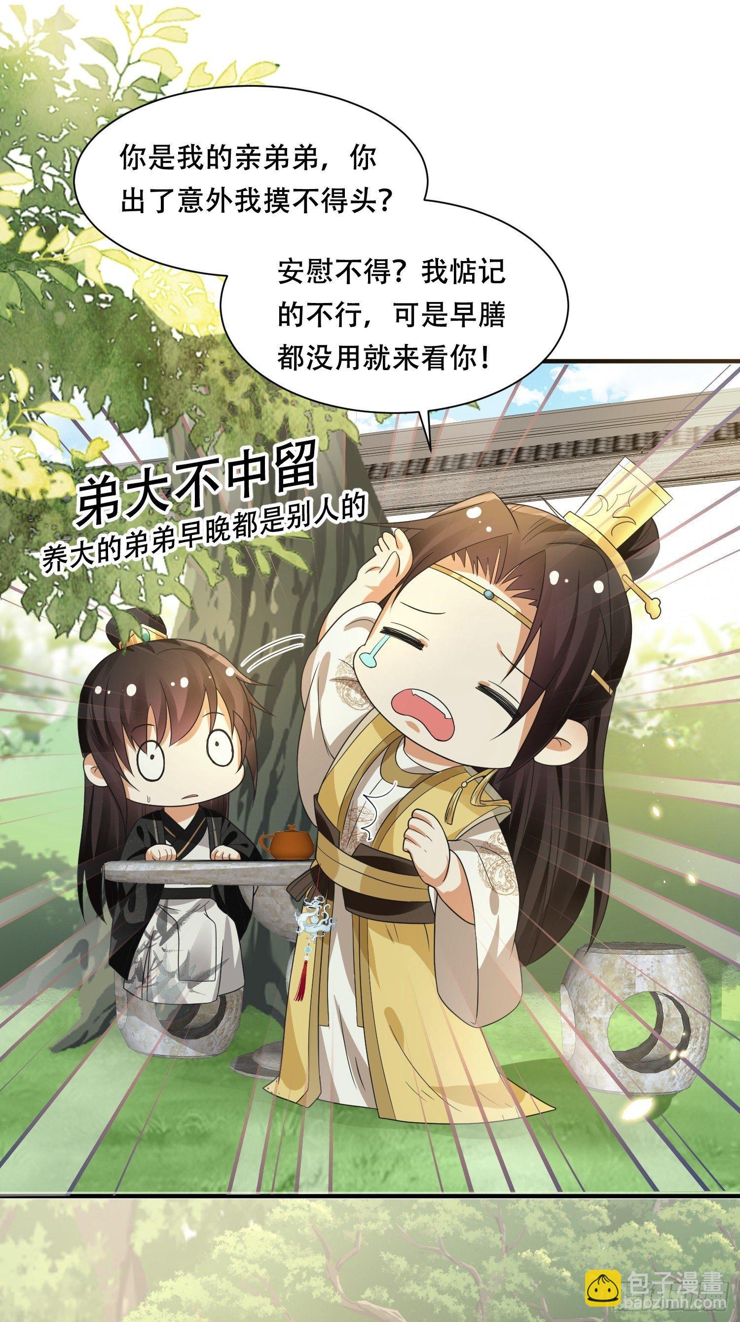 第17话 顾艾的自救小妙招-第19话