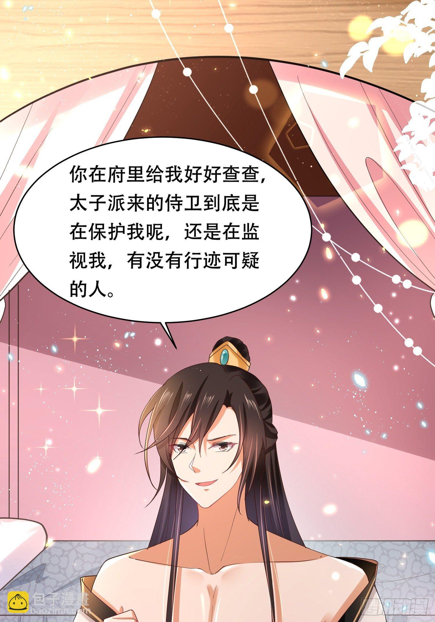 第17话 顾艾的自救小妙招-第19话