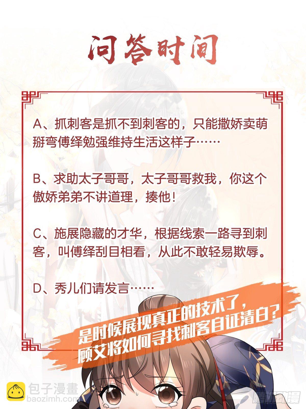 第17话 顾艾的自救小妙招-第19话