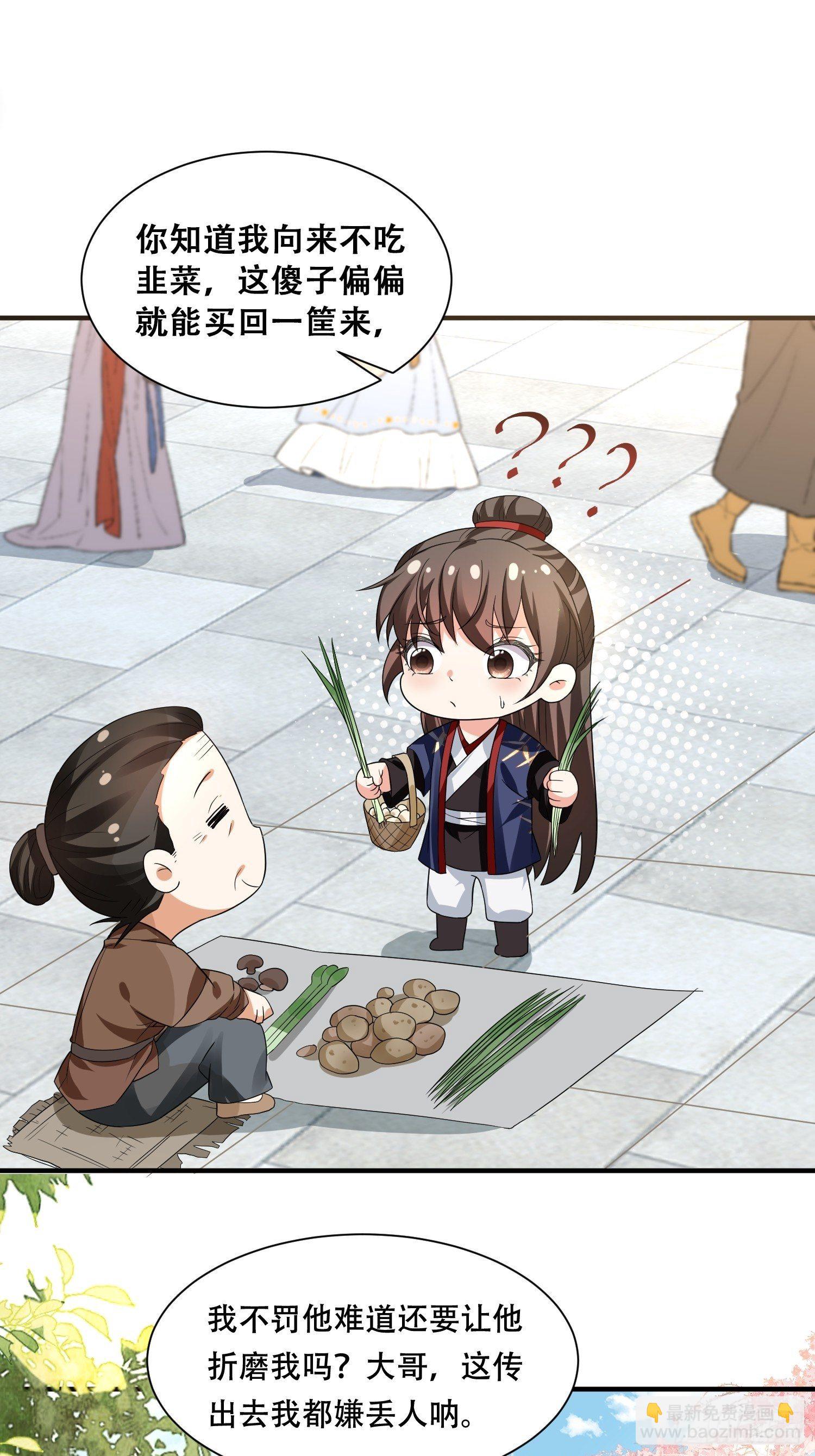 第17话 顾艾的自救小妙招-第19话