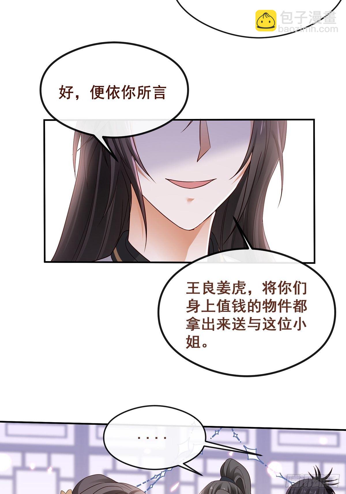 第2话 戏耍二皇子-第3话