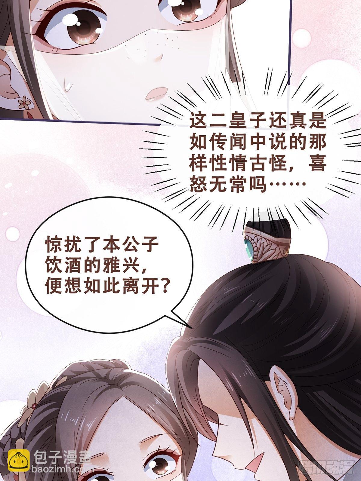 第2话 戏耍二皇子-第3话