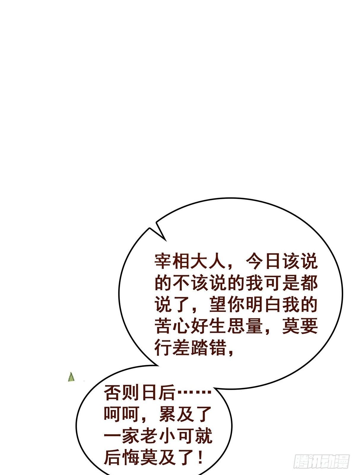 第2话 戏耍二皇子-第3话