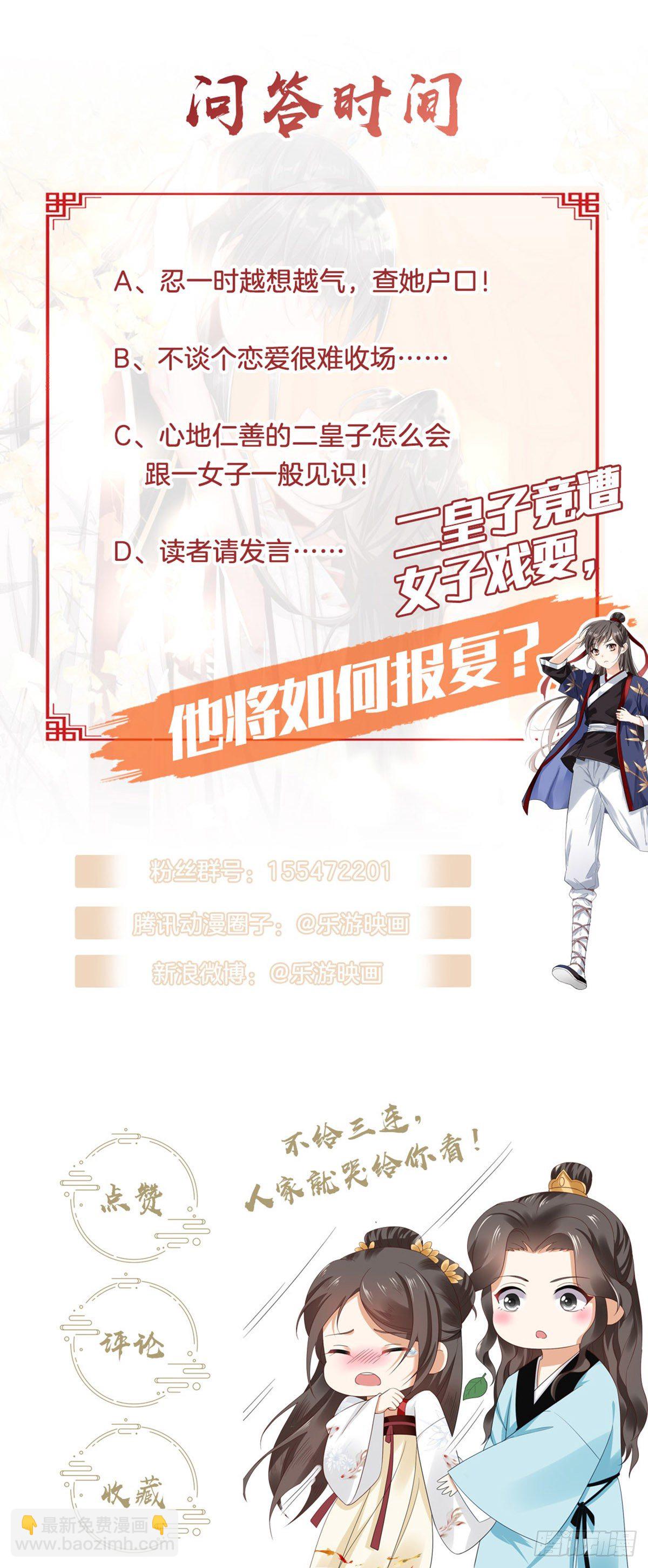 第2话 戏耍二皇子-第3话