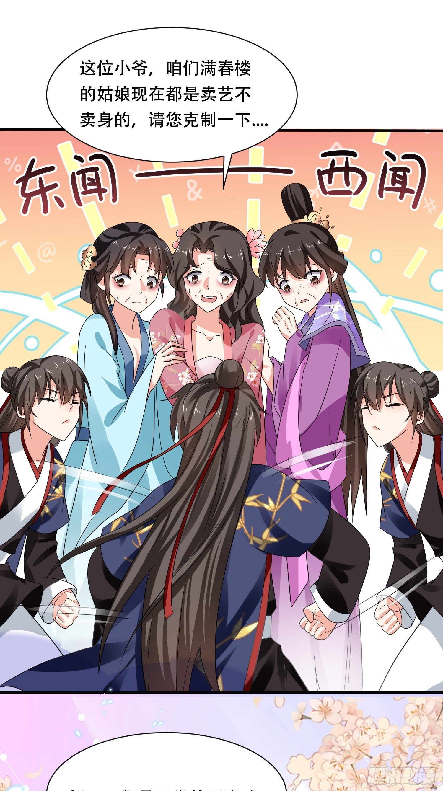 第19话 那里全是&ldquo;漂亮&rdquo;姑娘-第21话