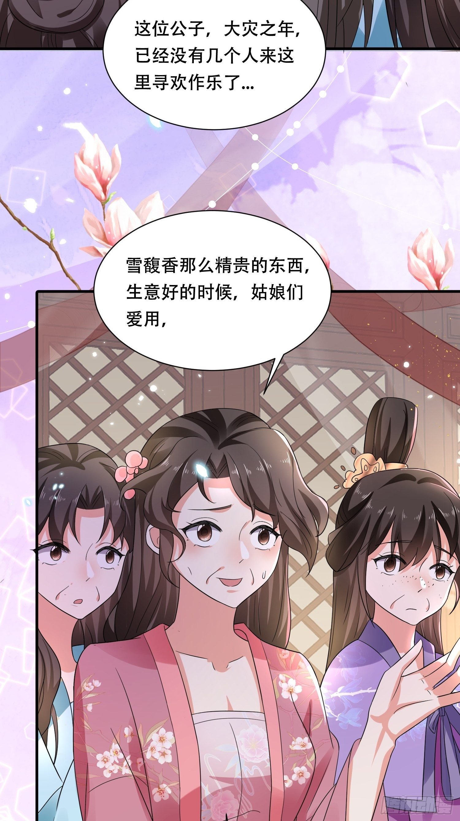 第19话 那里全是&ldquo;漂亮&rdquo;姑娘-第21话