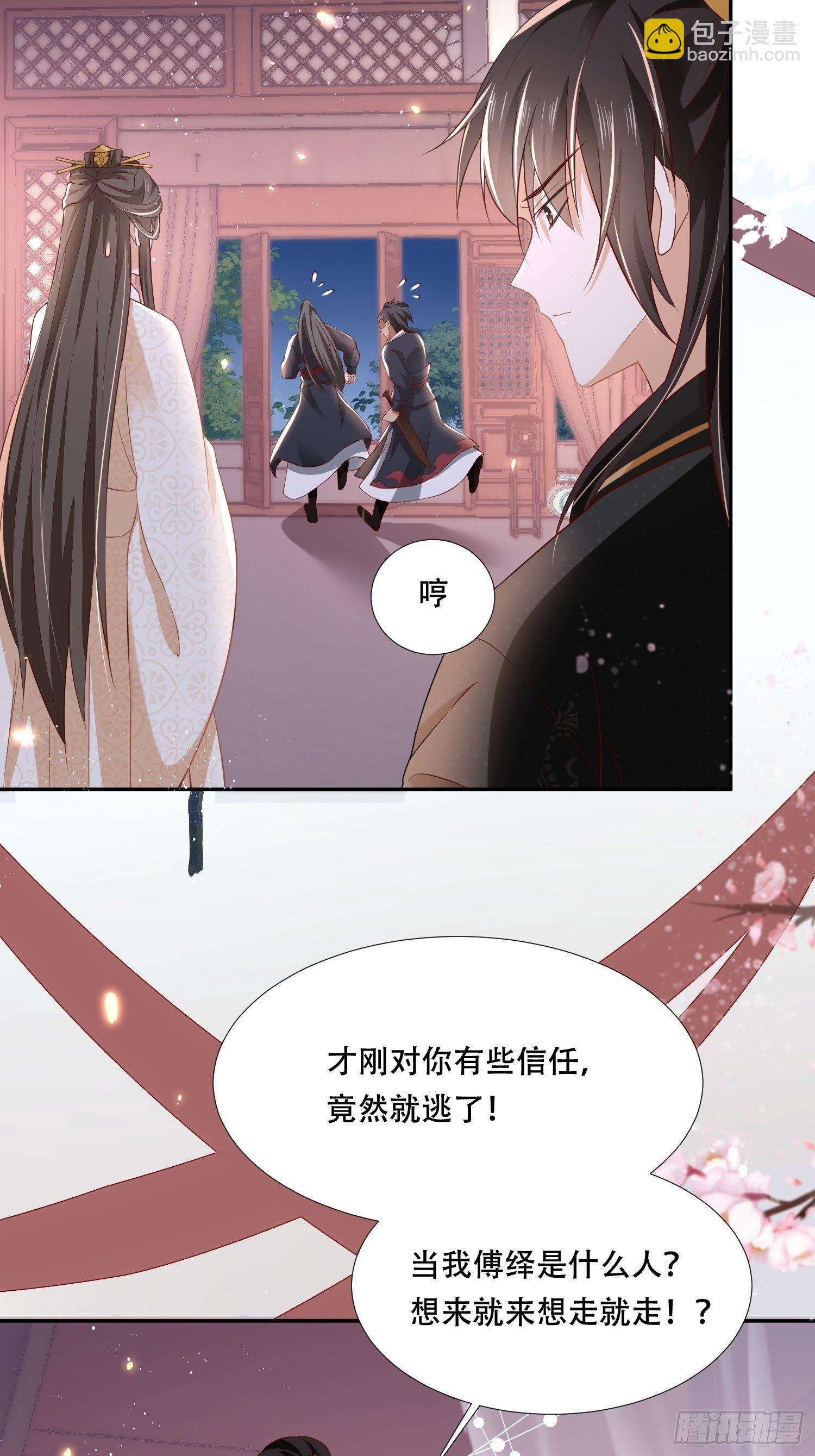 第26话 意外撞破女儿身？(1/2)-第29话