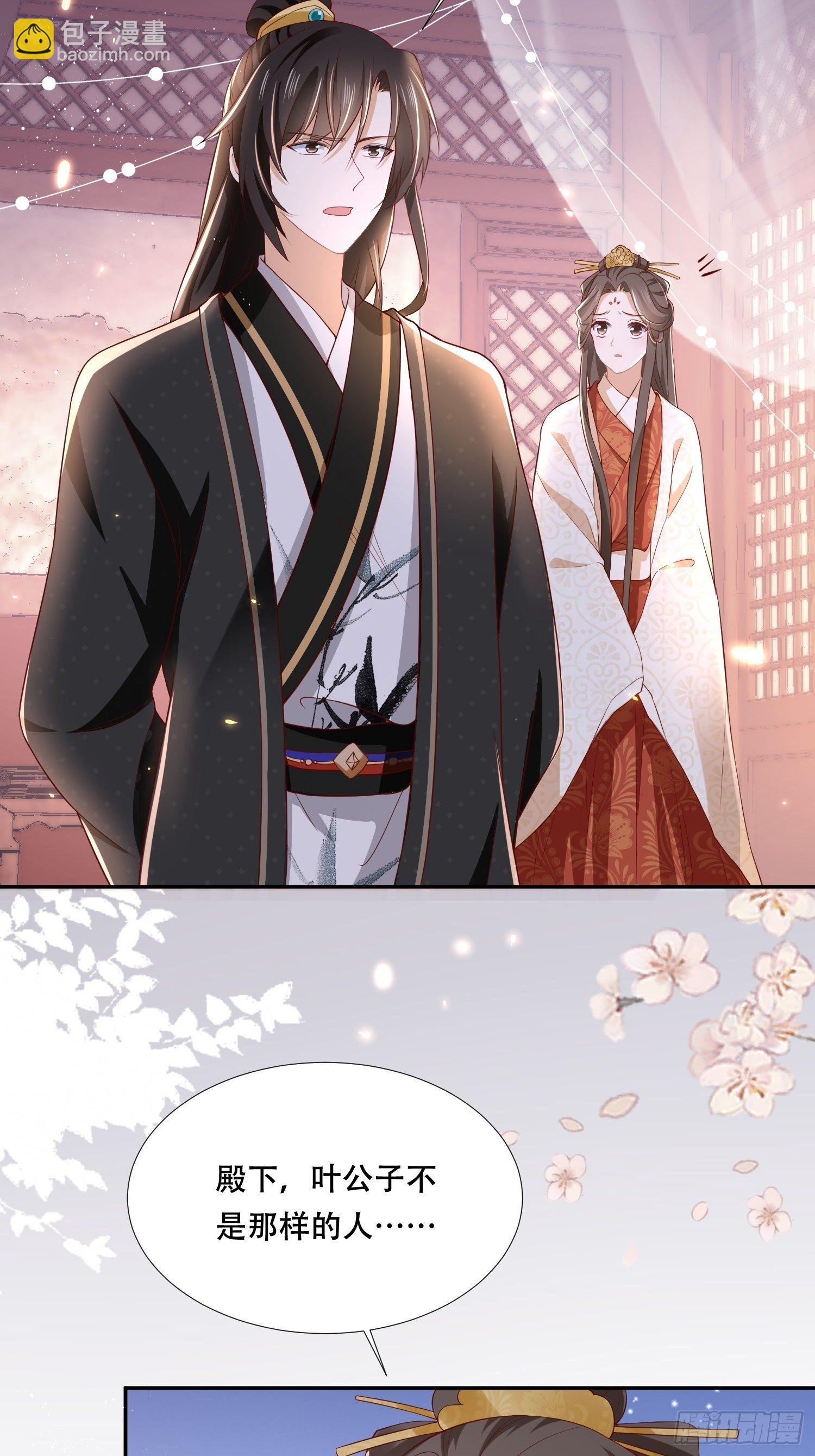 第26话 意外撞破女儿身？(1/2)-第29话