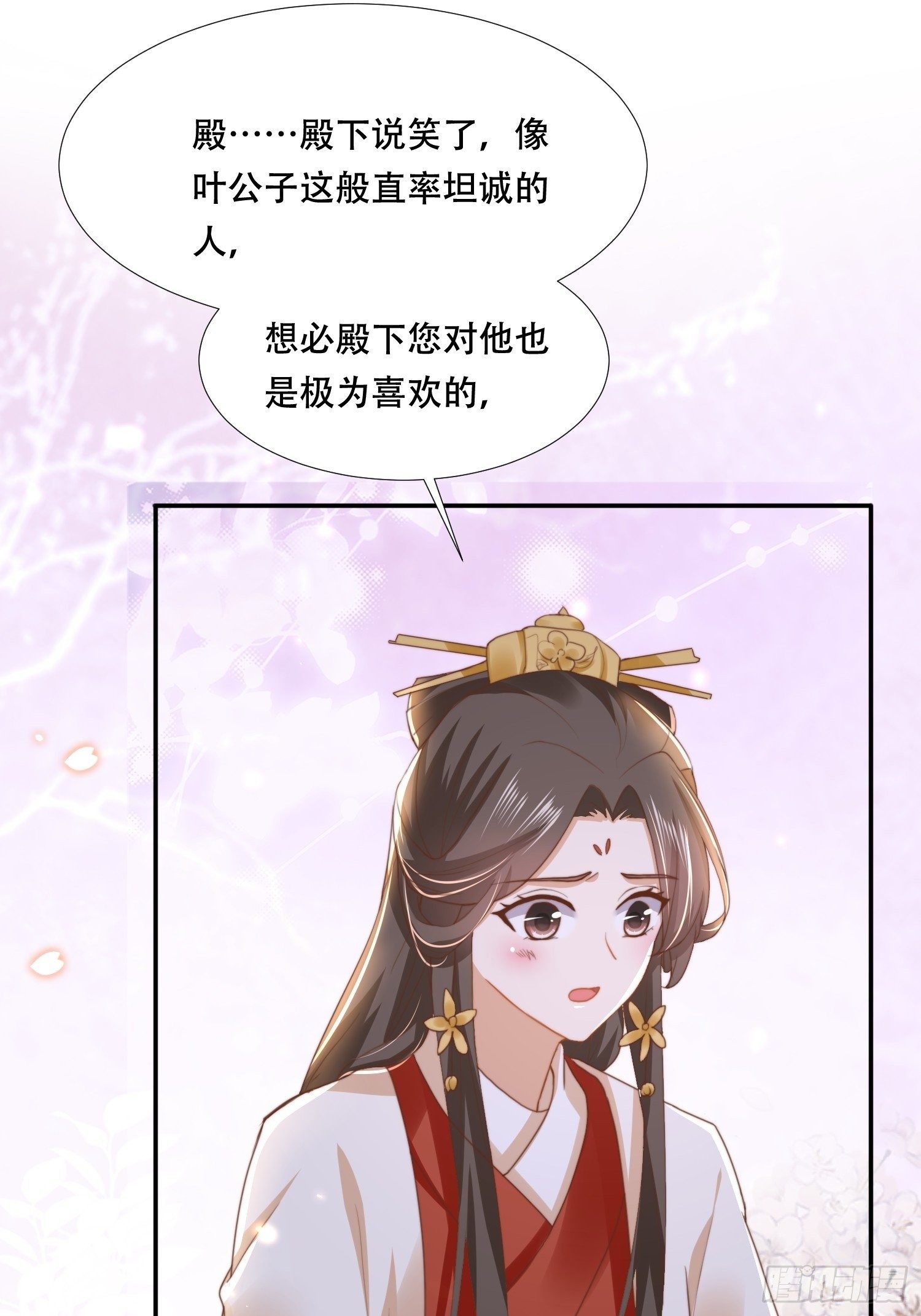 第26话 意外撞破女儿身？(1/2)-第29话