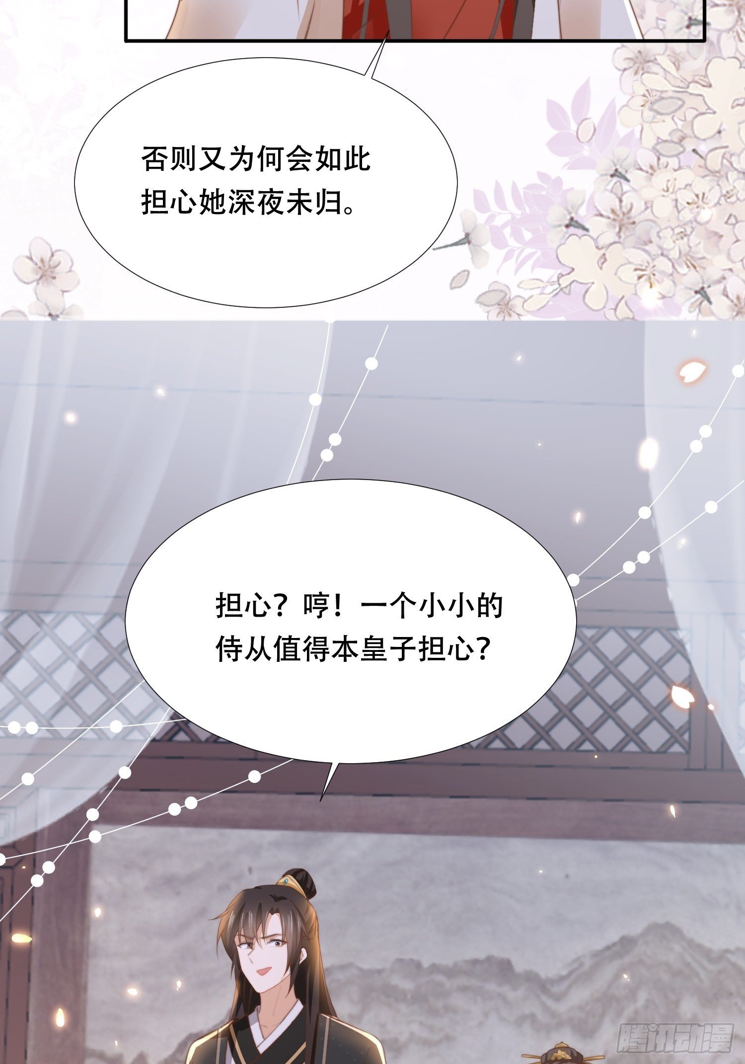 第26话 意外撞破女儿身？(1/2)-第29话