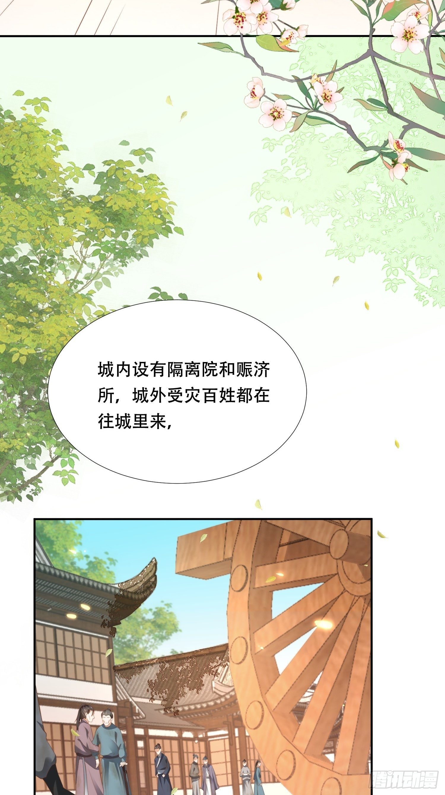 第26话 意外撞破女儿身？(1/2)-第29话