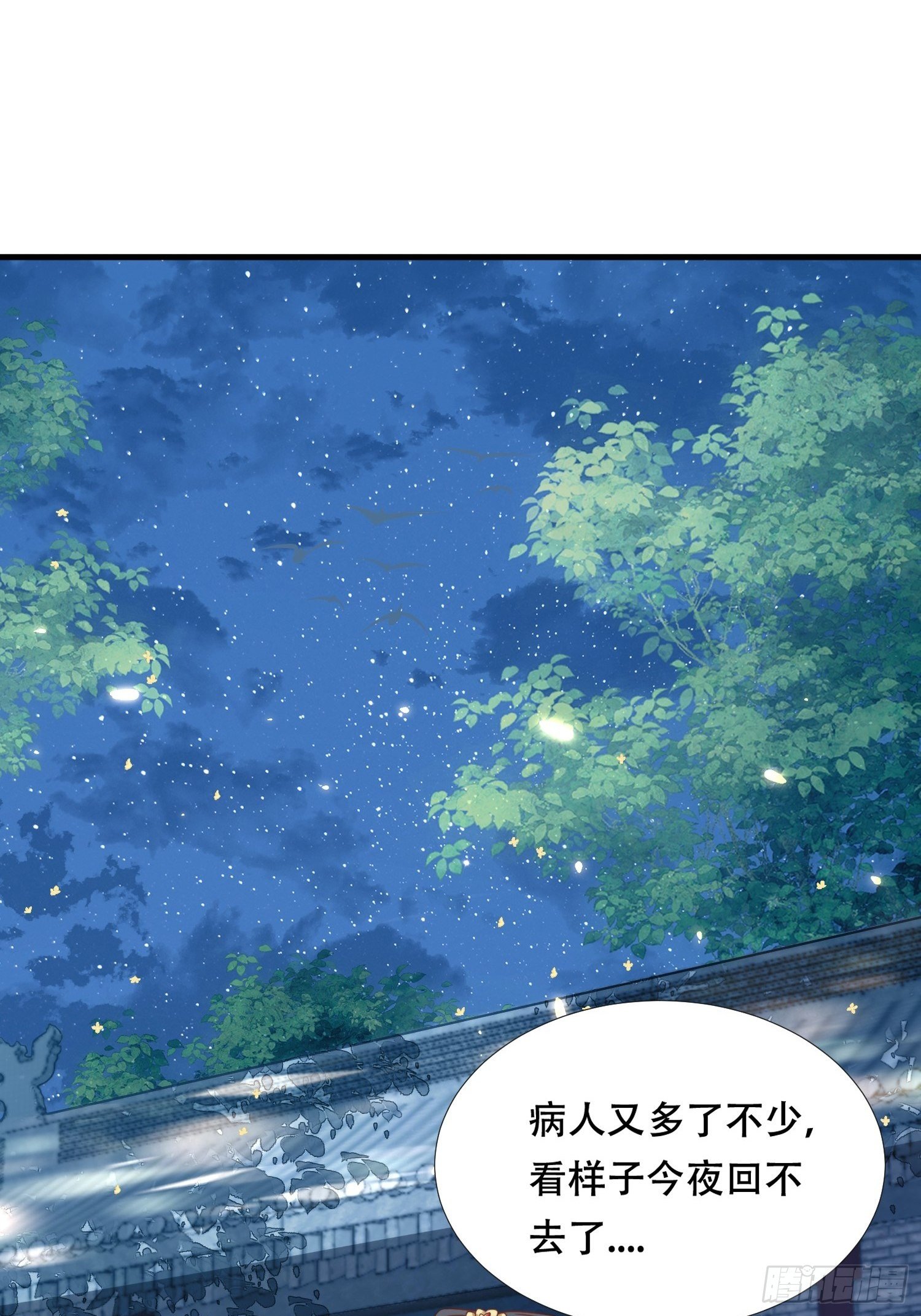 第26话 意外撞破女儿身？(1/2)-第29话